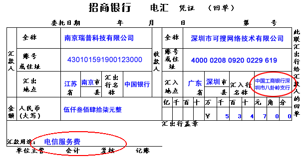 招商銀行電匯憑證